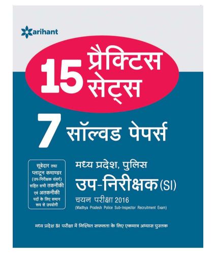 Arihant 15 Practice Sets Avam 7 Solved Papers Madhya Pradesh POLICE UP NRIRIKSHAK (SI) Chayan Pariksha 